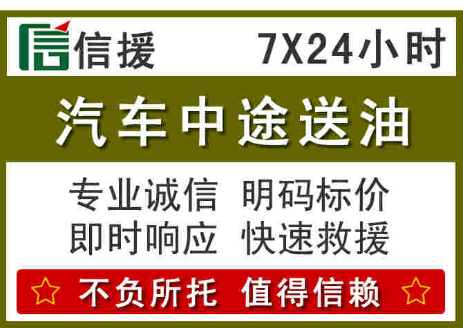 象山汽车救援送柴油