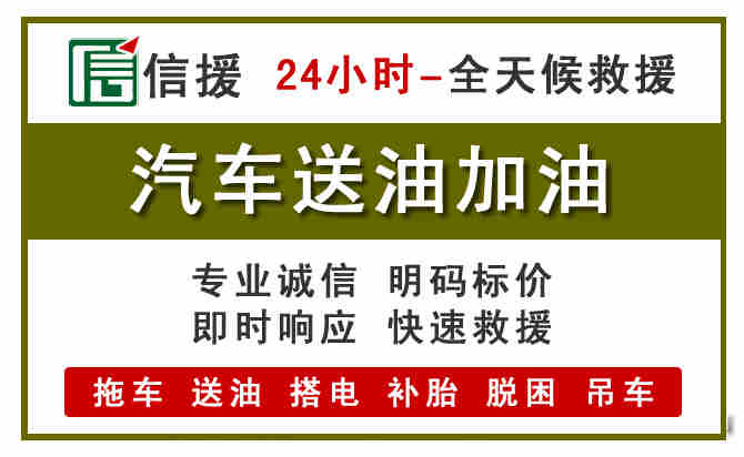 象山汽车送油救援 (7).jpg 象山汽车送油救援 (7).jpg