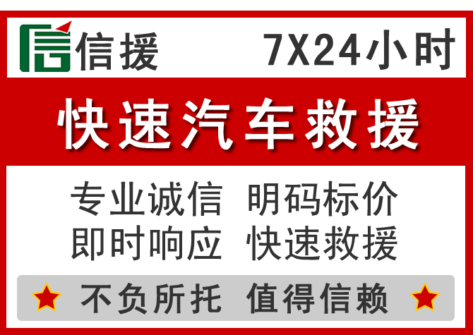 象山信援汽车送油救援电话 象山信援汽车送油救援电话