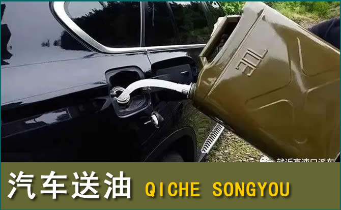 象山汽车救援送水案例