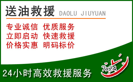 象山道路救援汽车送玻璃水