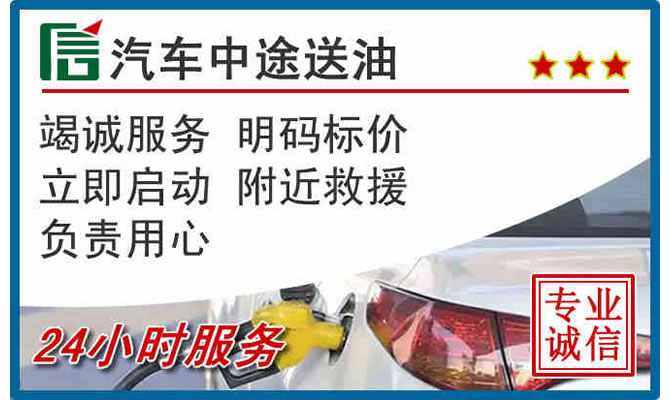 象山高速公路汽车送汽油