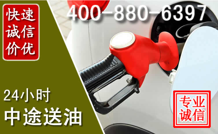 象山汽车送油救援电话